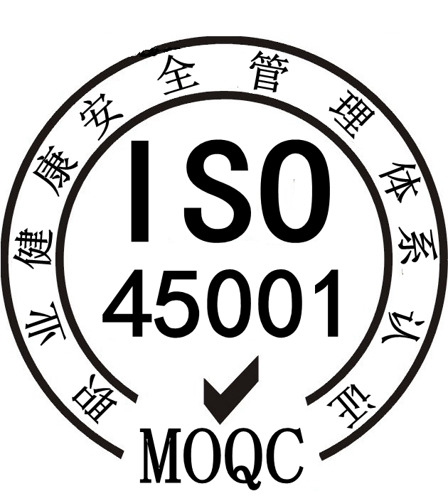 iso45001职业健康安全认证咨询